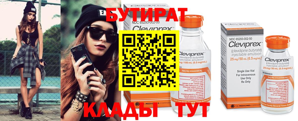 БУТИРАТ буратино Балашиха