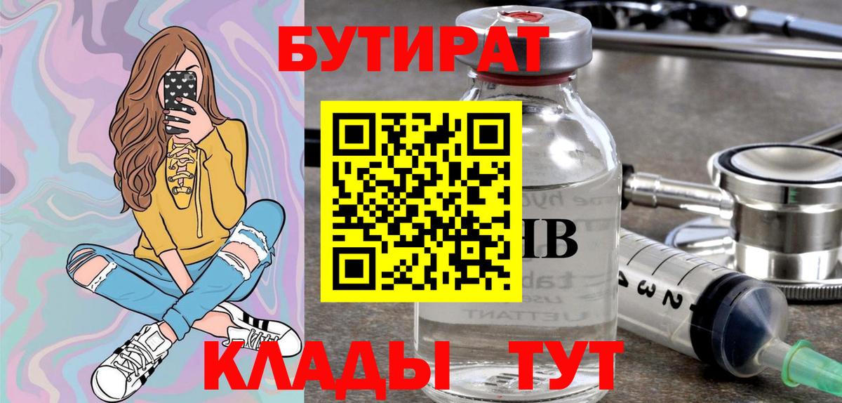 Бутират BDO Балашиха