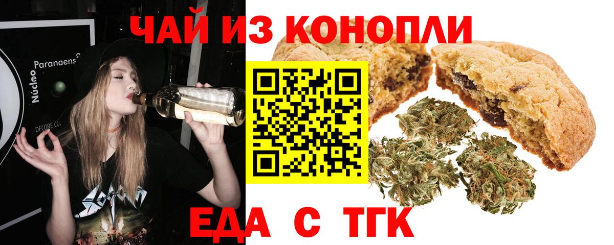 Печенье с ТГК конопля  Балашиха 