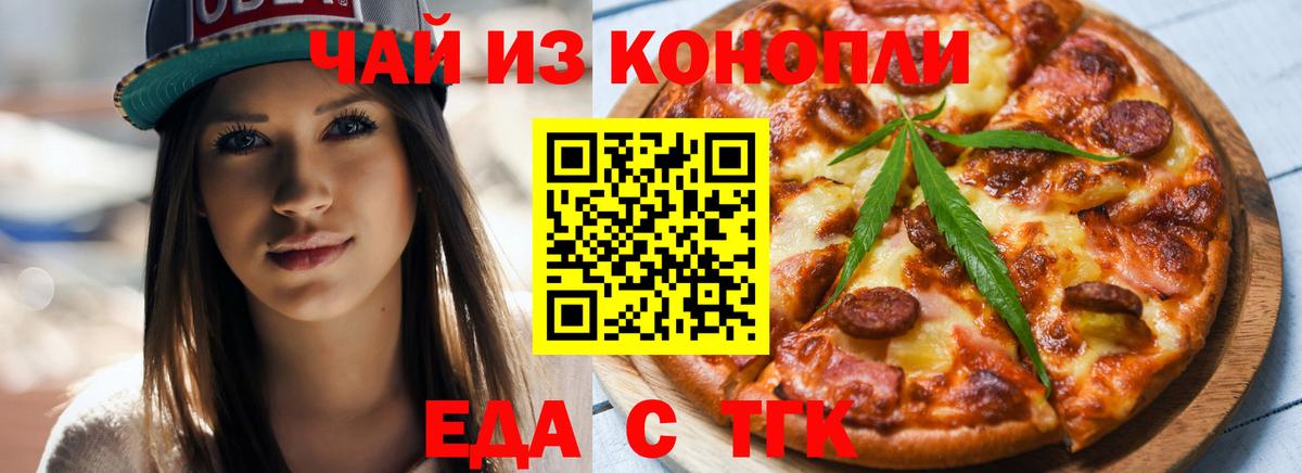Еда ТГК конопля  Вход с VPN  Балашиха 