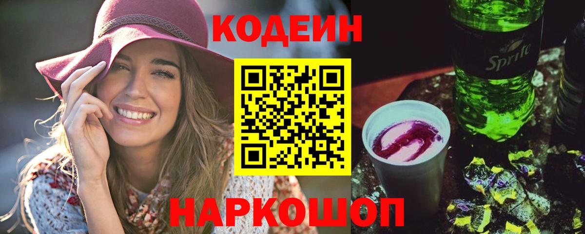 Балашиха  Codein Purple Drank  Кодеиновый сироп Lean напиток Lean (лин)  Вход с VPN 
