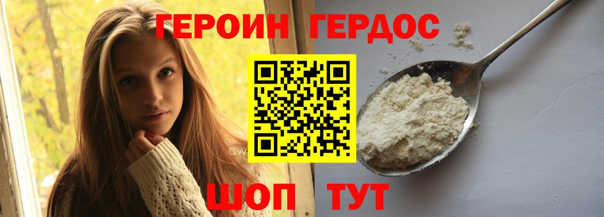 ГЕРОИН  ГЕРОИН герыч  Вход с VPN  Балашиха 
