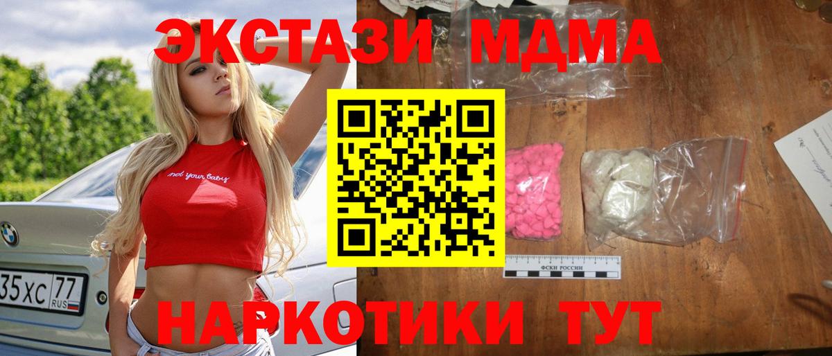 МДМА кристаллы  Балашиха  МДМА  МДМА crystal 